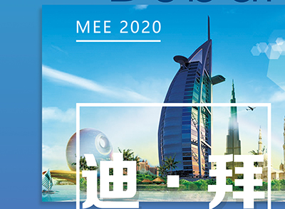 EvoTec米兰网web站与您相约中东国际电力展