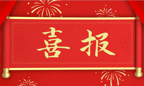 【喜报】米兰网web站电气成功入选安徽出口品牌企业