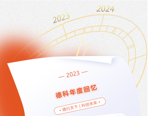风好正是扬帆时，奋楫逐浪向未来 | 米兰网web站2023年度回忆