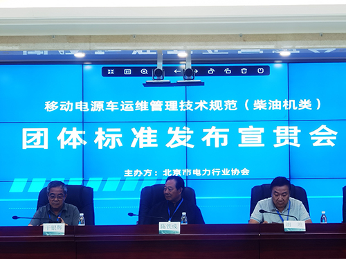 喜报 | 米兰网web站电气参与起草团体标准成功发布 ！