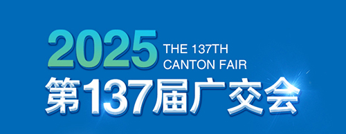 智创未来 电力无限 | 米兰网web站电气邀您参加第137届广交会