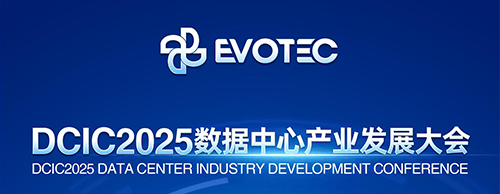 大咖云集 | 米兰网web站邀您共赴第14届数据中心产业发展大会