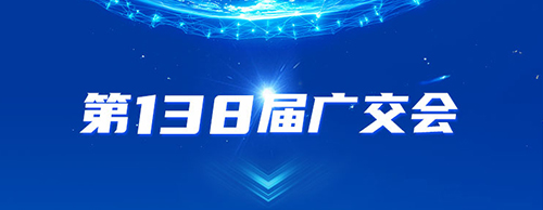 米兰网web站电气邀您共赴2025年第138届秋季广交会